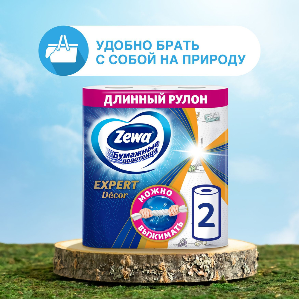 Бумажные полотенца Zewa Expert Декор, 2 рулона - купить с доставкой по ...