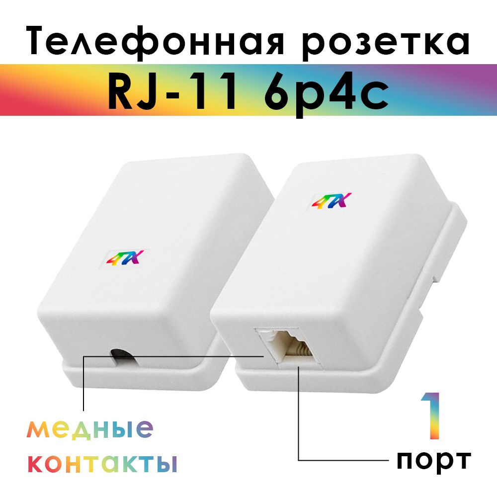 Телефонная розетка на 1 порт 4ПХ накладная RJ-11 6p4c белая #1