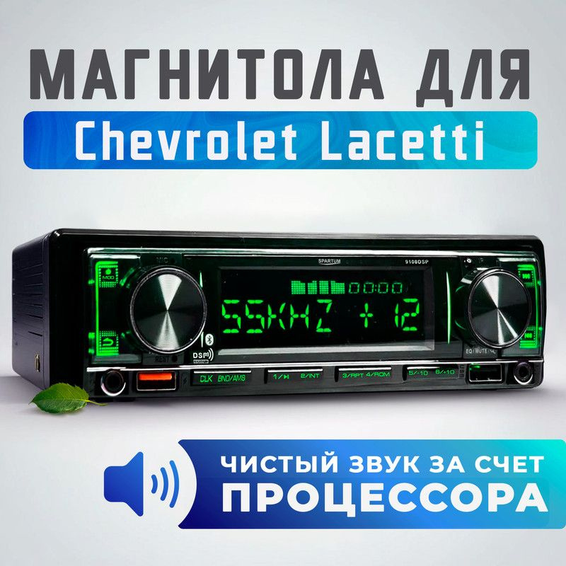 Магнитола процессорная для Chevrolet Lacetti (Шевроле Лачетти) / 1din (Bluetooth, 2 USB, AUX, зарядка) #1