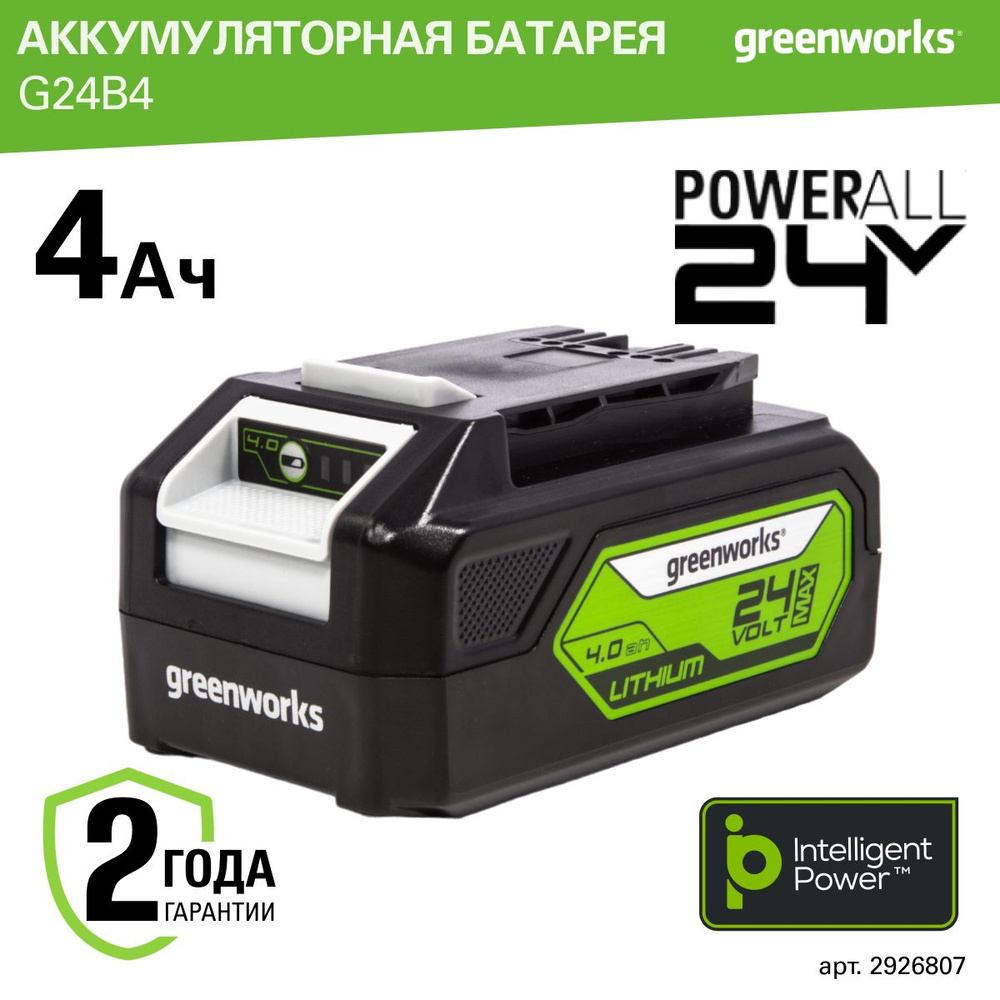 Аккумулятор Greenworks Арт. 2926807, 24V, 4 Ач #1