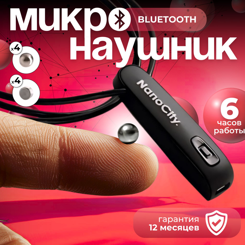 Беспроводной микронаушник Nano City Магнитый Bluetooth Genai #1