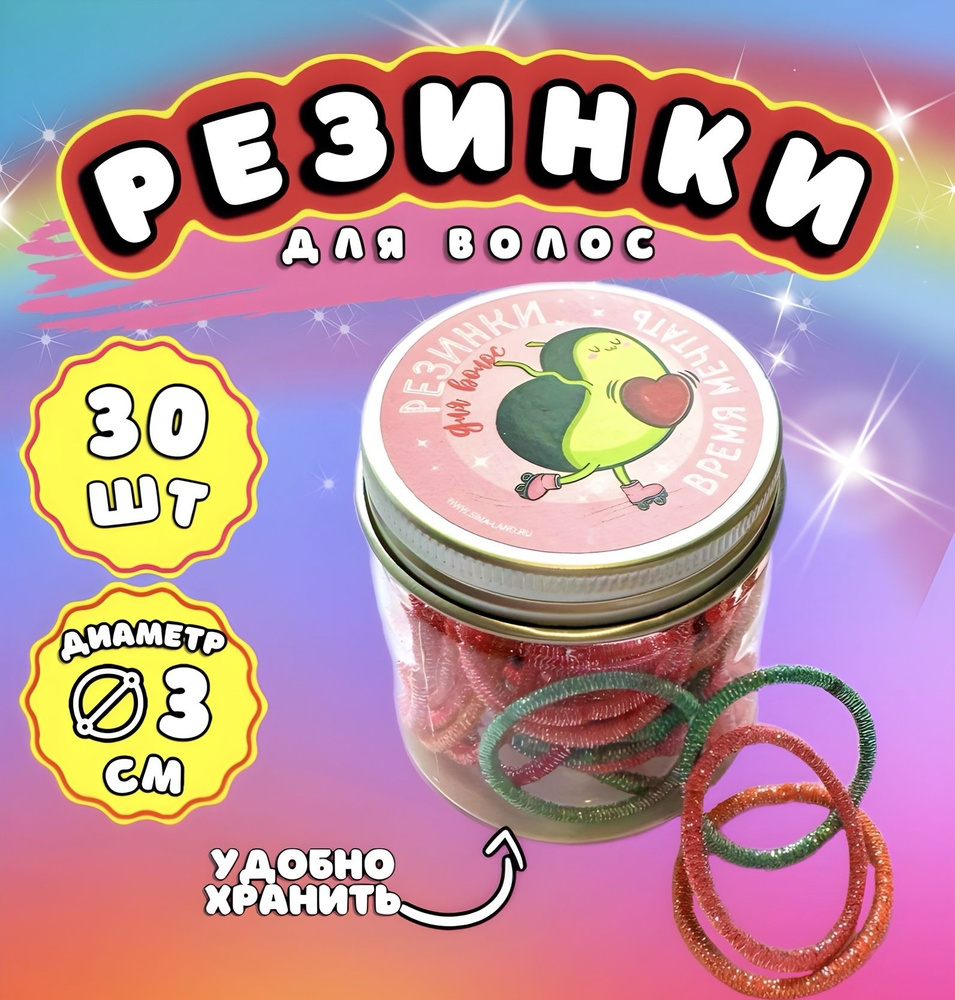 Разноцветные резинки для волос детские, набор, 30 шт. #1