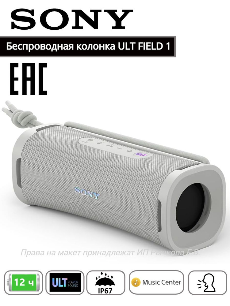 Беспроводная колонка SONY ULT FIELD 1 #1