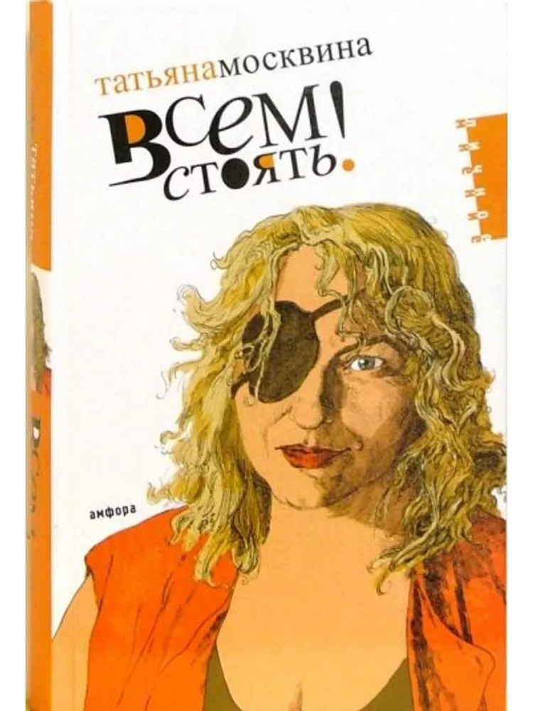 Всем стоять! #1