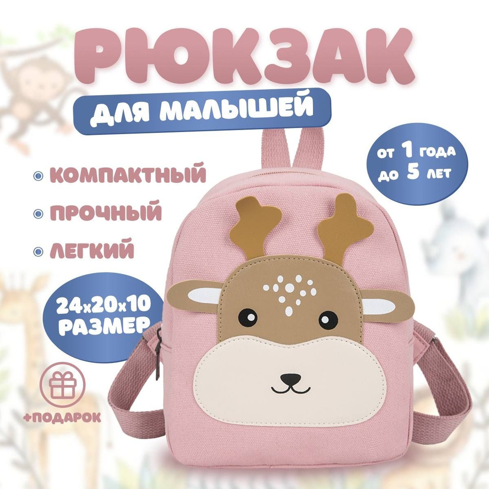 Рюкзак для малыша #1