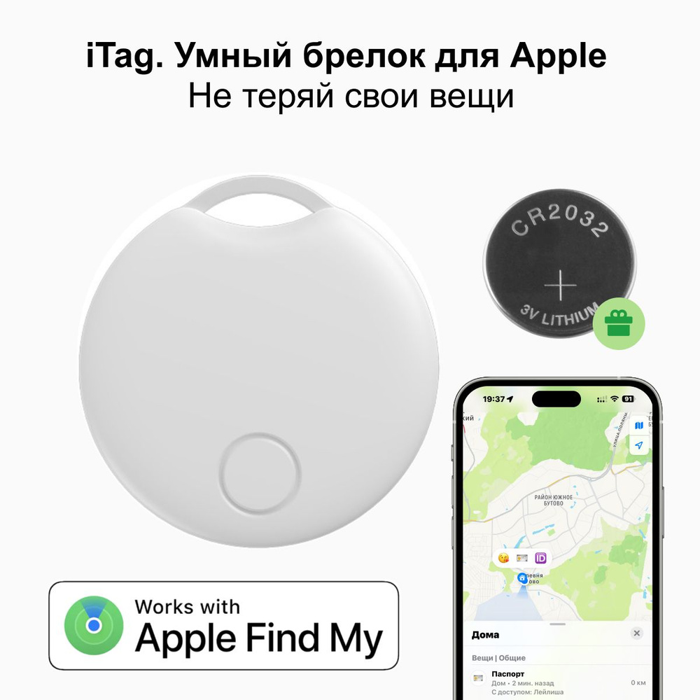 iTag. Умный брелок для техники Apple, AirTag - белый #1