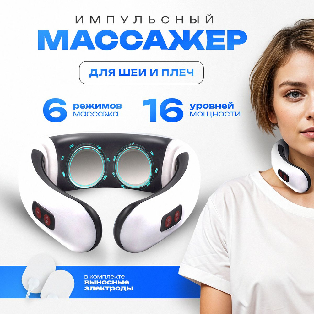 Купить массажеры для шеи и плеч выгодно в интернет-магазине Gessmarket