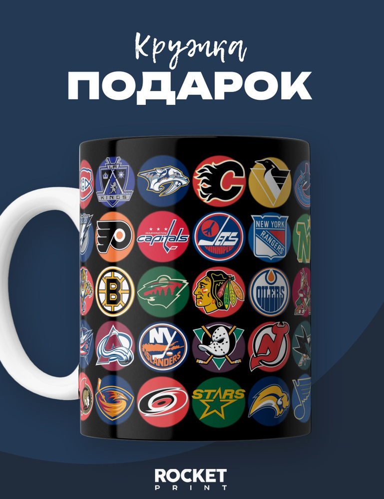 Кружка с принтом рисунком NHL НХЛ Хоккей #1