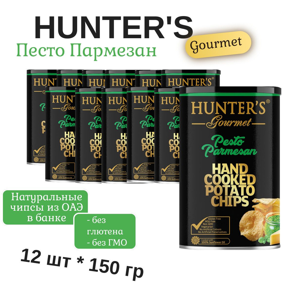 Чипсы натуральные Hunter's Gourmet Песто и Пармезан,12 шт * 150 г, ОАЭ  #1