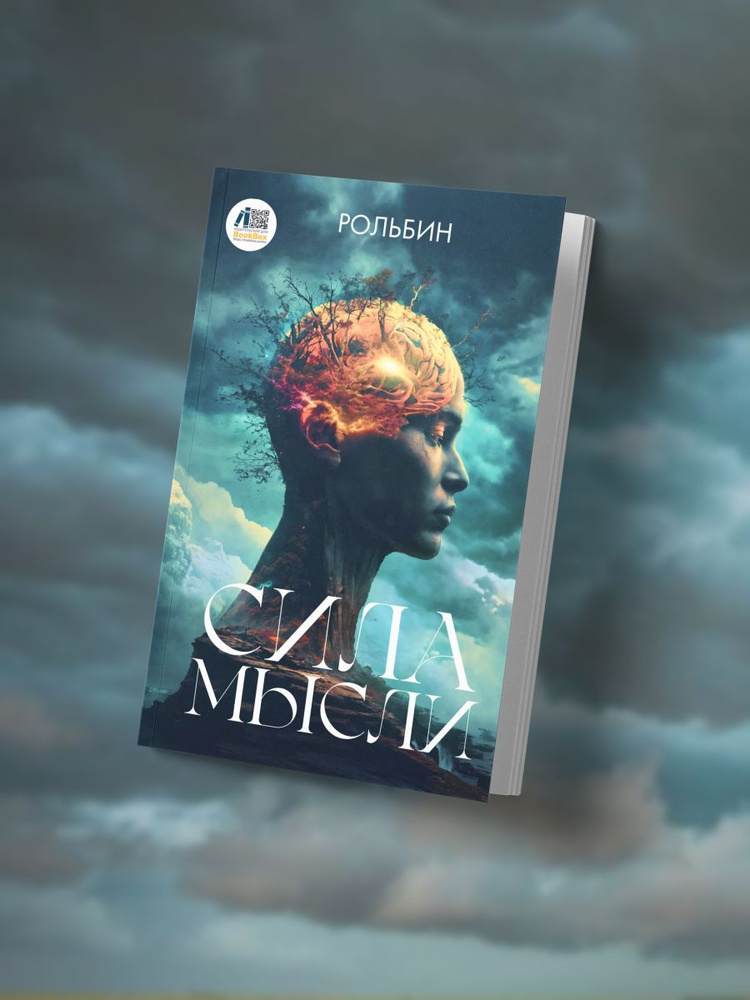 Сила мысли #1