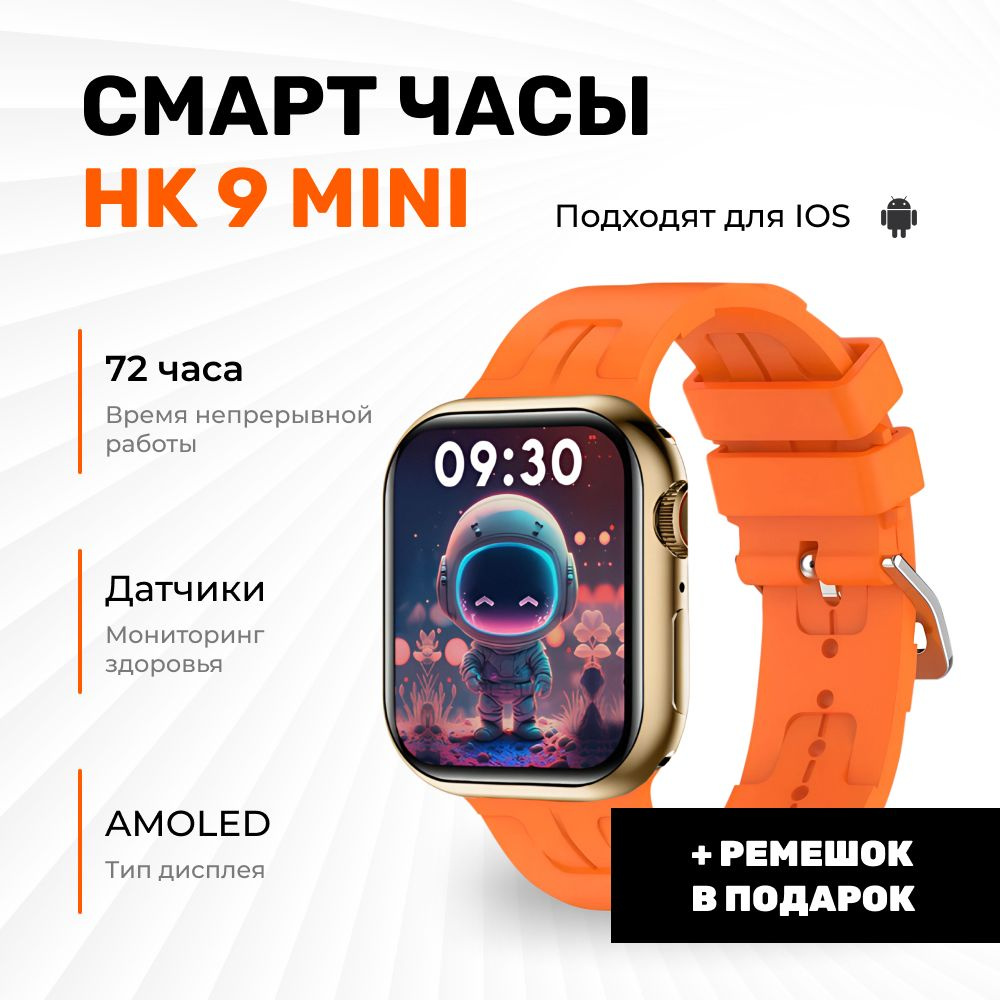 Умные смарт часы HK9 mini #1