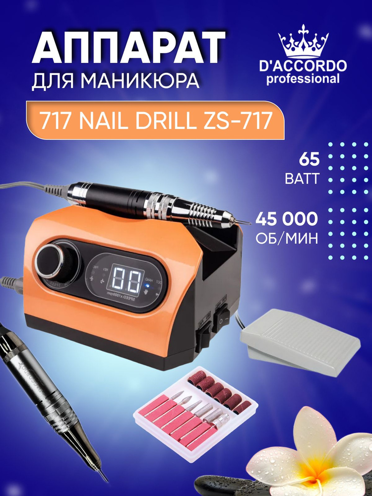 Аппарат для маникюра Daccordo Nail Drill Set Pro ZS-717, 45 000 об/65Вт Оранжевый  #1