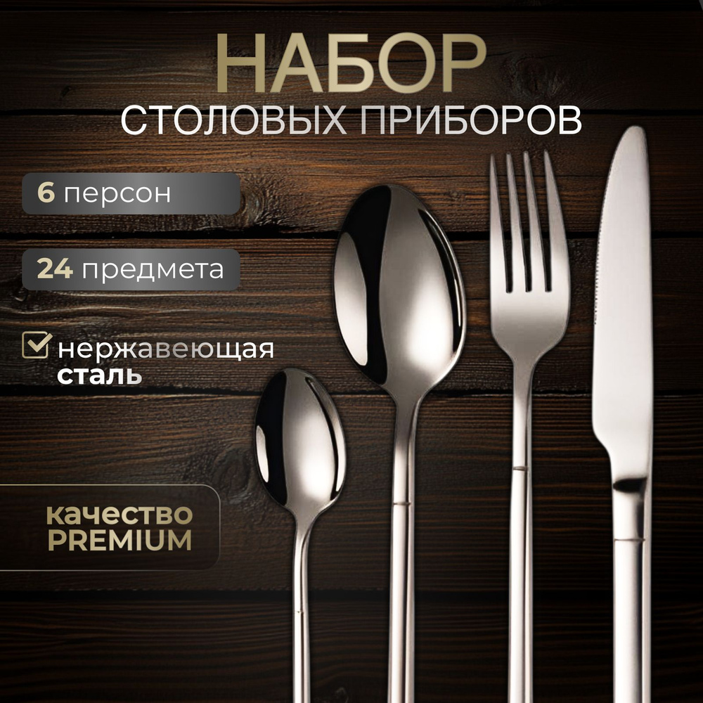 Loft Kitchen Набор столовых приборов "С засечкой", 24 предм. #1