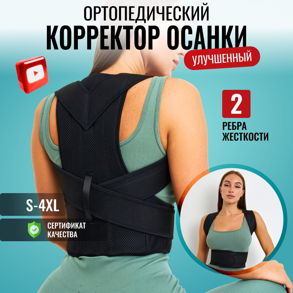 Корсет для осанки и спины ортопедический, размер XL #1