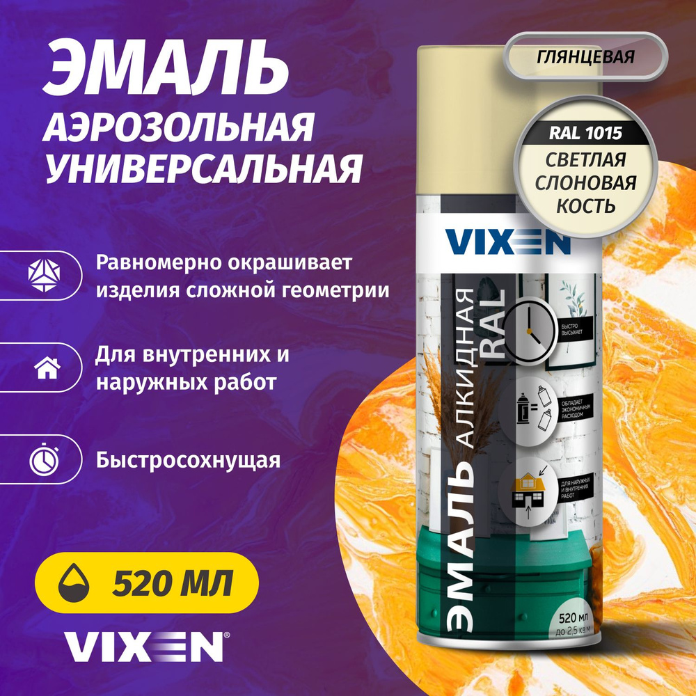 Аэрозольная краска VIXEN Эмаль универсальная быстросохнущая в баллончике алкидная глянцевая, светлая #1