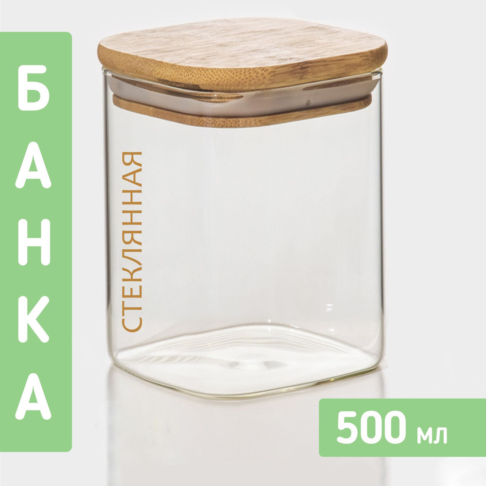 HOMESTIC Банка для продуктов универсальная, 500 мл, 1 шт #1