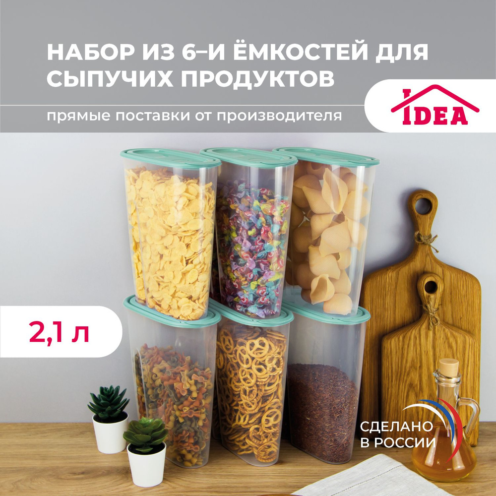 Контейнер для еды, банки для сыпучих продуктов 2,1л 6шт #1