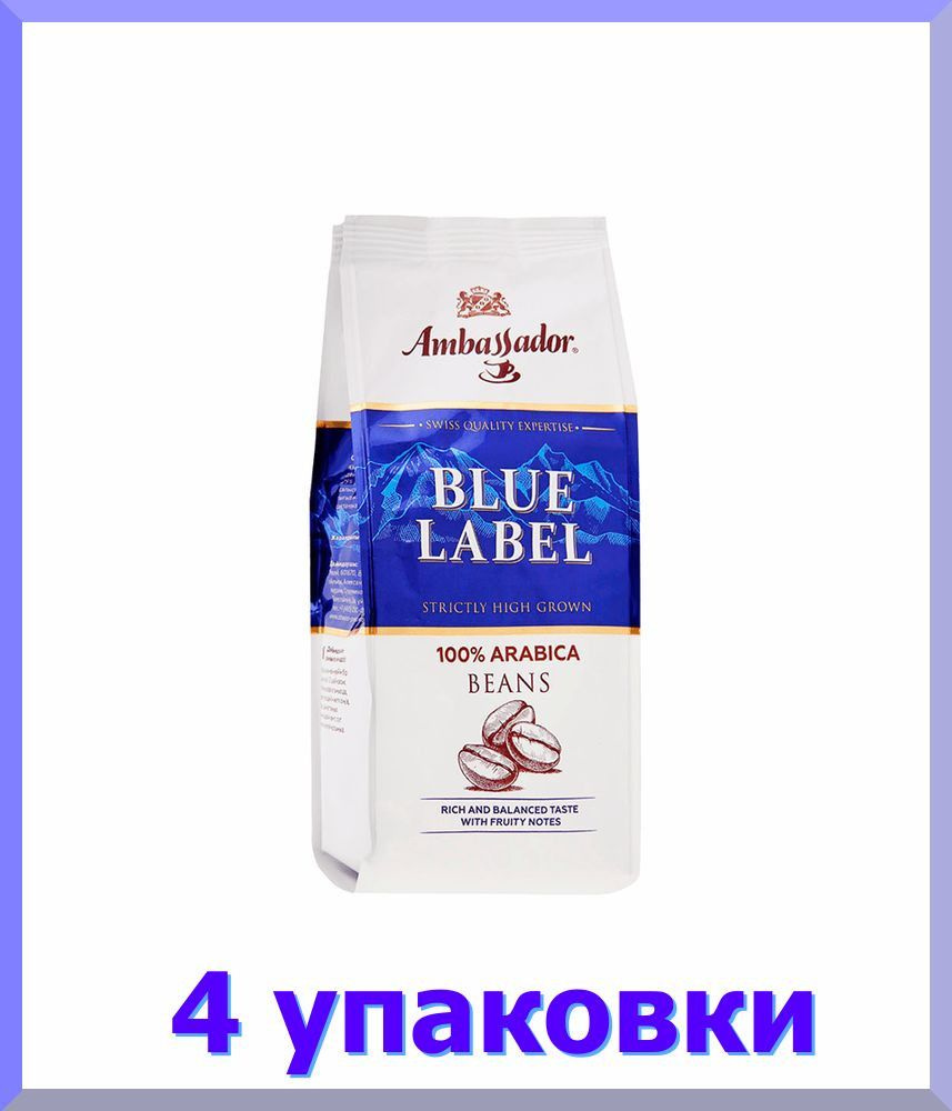 Кофе в зернах АМБАССАДОР Blue Label, 200 г * 4 шт. #1