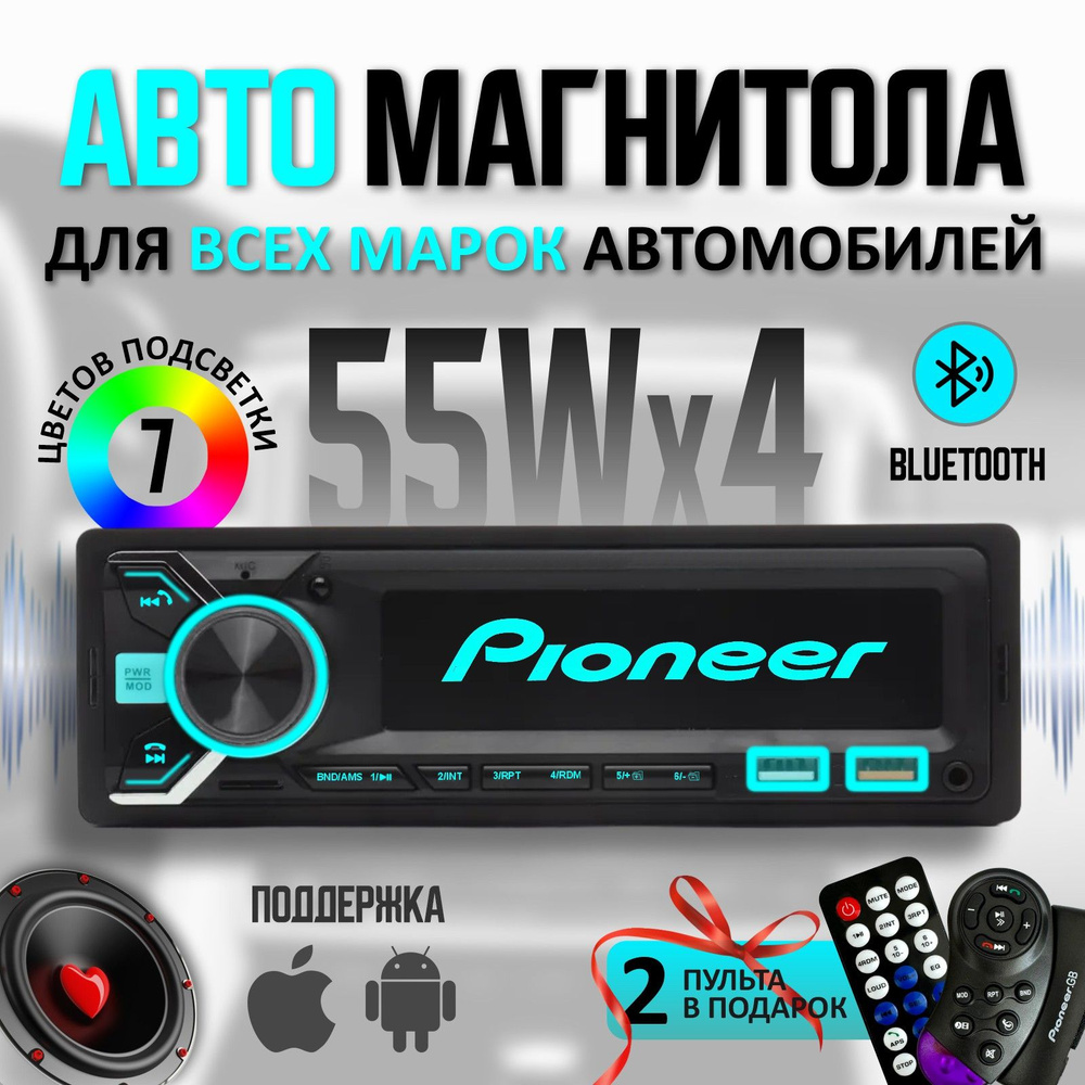 Магнитола для авто с блютуз / 1 Din / Pioneer - купить с доставкой по ...