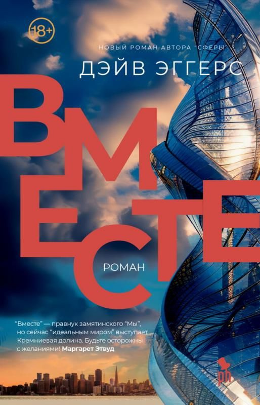 Вместе #1