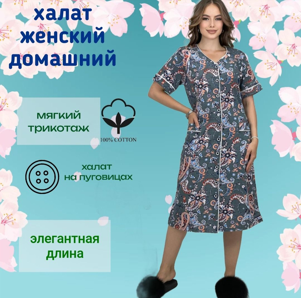 Халат #1