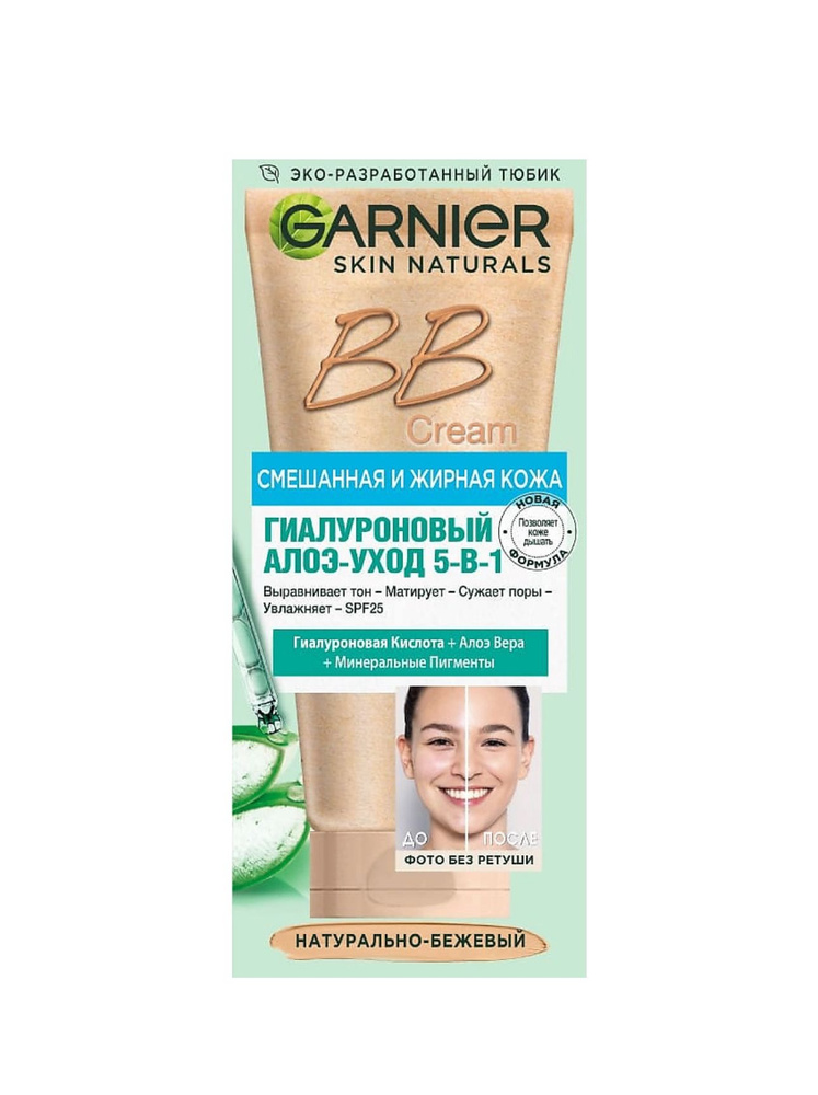 Garnier BB-Крем для лица Гиалуроновый Алоэ-уход 5в1 смешанная и жирная кожа, натурально-бежевый, 50 мл. #1