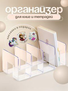 Подставка органайзер для книг, учебников и тетрадей #1