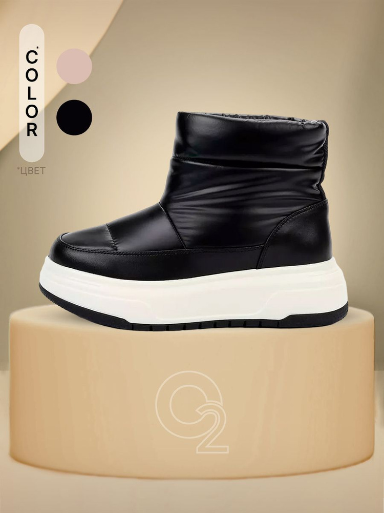 Дутики O2 #1