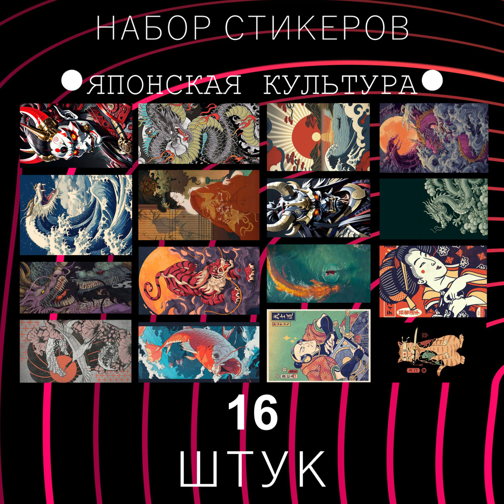  Стикеры 16 шт. #1