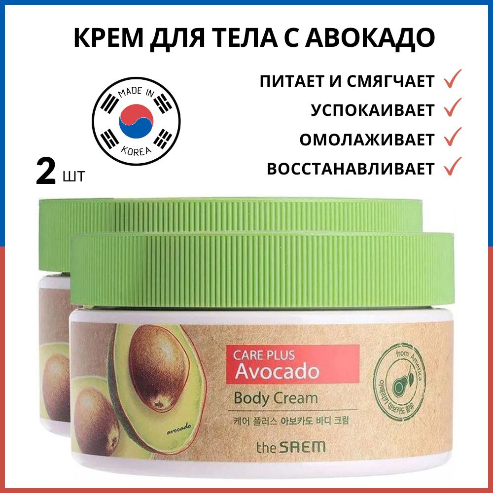 The Saem Крем для тела с экстрактом авокадо (Корея, корейский) Care Plus Avocado Body Cream, 300 мл *2 #1