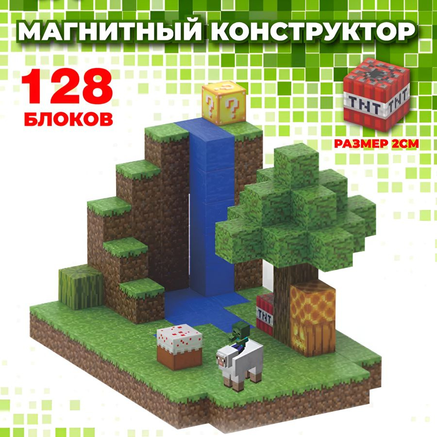 Конструктор LX Магнитный Майнкрафт Дуб у водопада, 128 деталей для мальчика, для девочек  #1