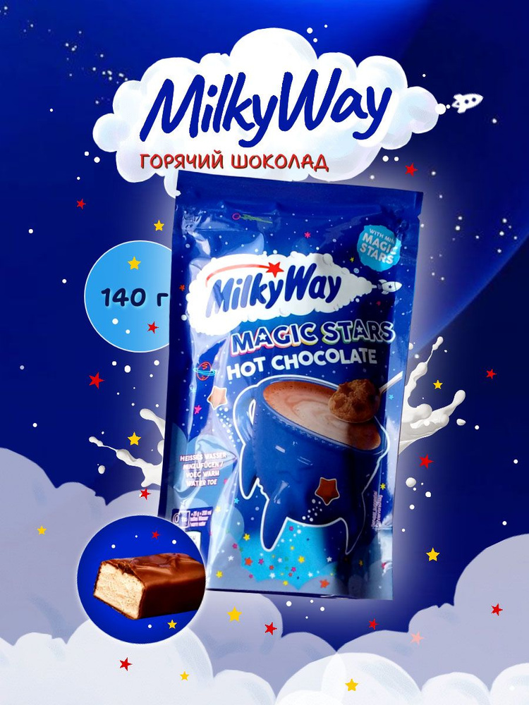 Горячий шоколад MilkyWay, 140 г, Великобритания #1