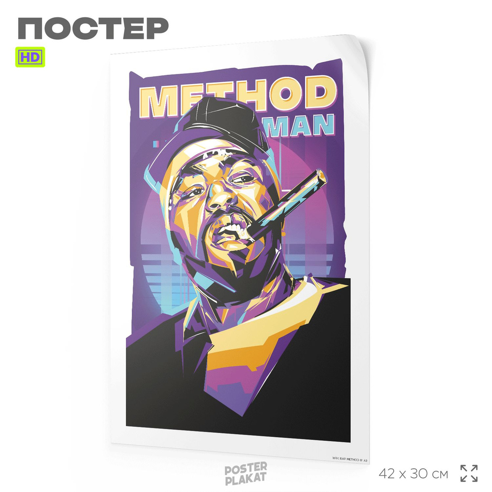 Постер METHOD MAN Метод Мэн на стену для интерьера, музыкальный, хип-хоп артисты, рэп, А3 (42 х 30 см), #1