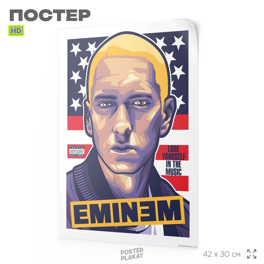 Постер EMINEM SLIM SHADY Эминем Маршал Мэтерс на стену для интерьера, музыкальный, хип-хоп артисты, рэп, #1