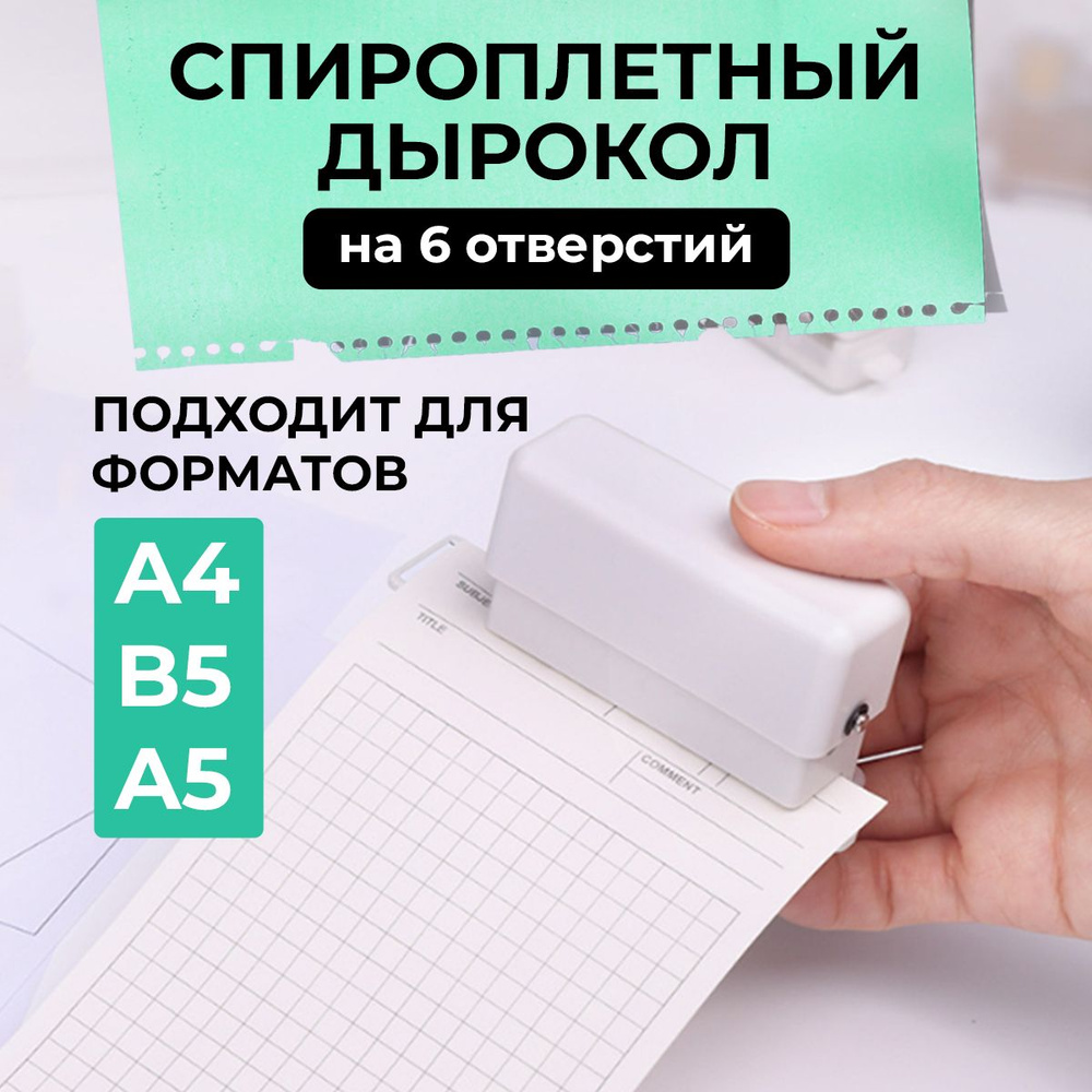  Дырокол 1 шт. #1
