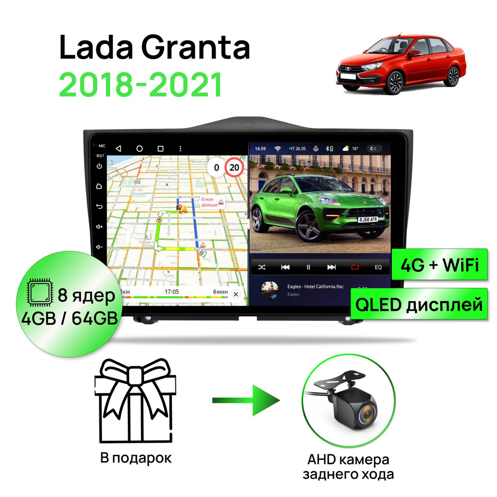 Магнитола для Lada Granta 2018-2021, 8 ядерный процессор 4/64Гб ANDROID 11, QLED экран 9 дюймов, Carplay, #1