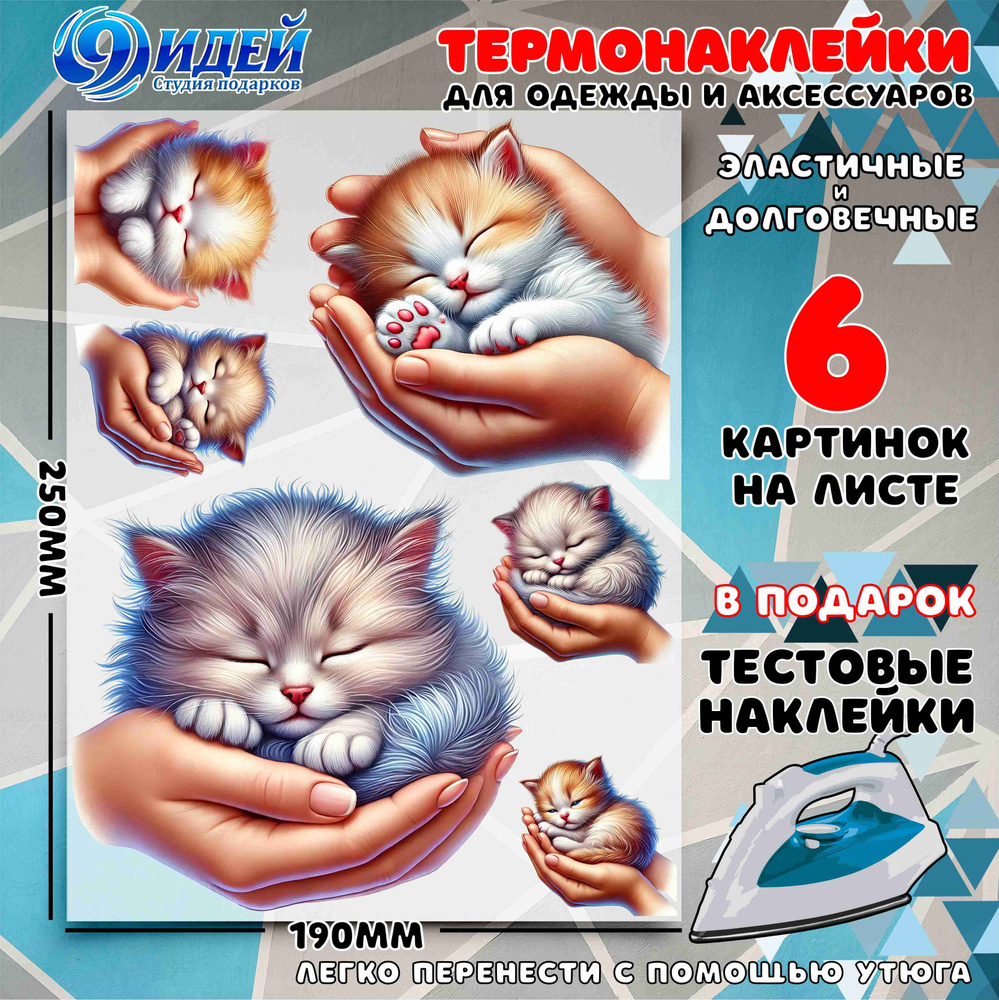 Термонаклейка для одежды и текстиля/ DTF наклейка для одежды/ 19*25 см Котёнок в ладошке_4  #1