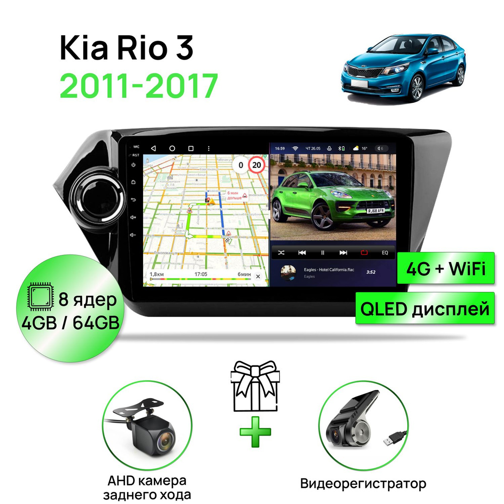 Магнитола для Kia Rio 3 2011-2017, 8 ядерный процессор 4/64Гб ANDROID 11, QLED экран 9 дюймов, Carplay, #1