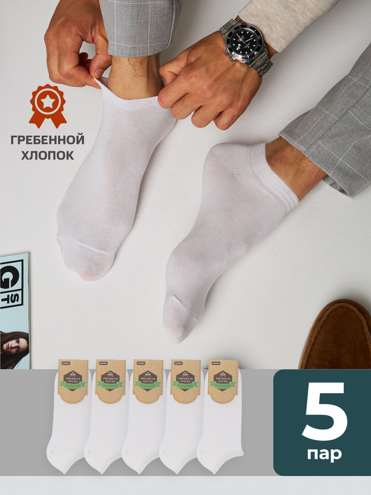 Носки Челны Текстиль женские белые короткие летние, 5 пар #1
