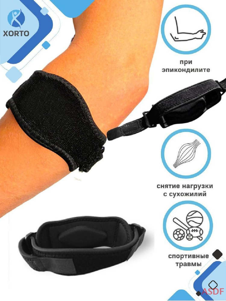 Бандаж локтевой при эпикондилите, ортез на локтевой сустав, фиксатор ...