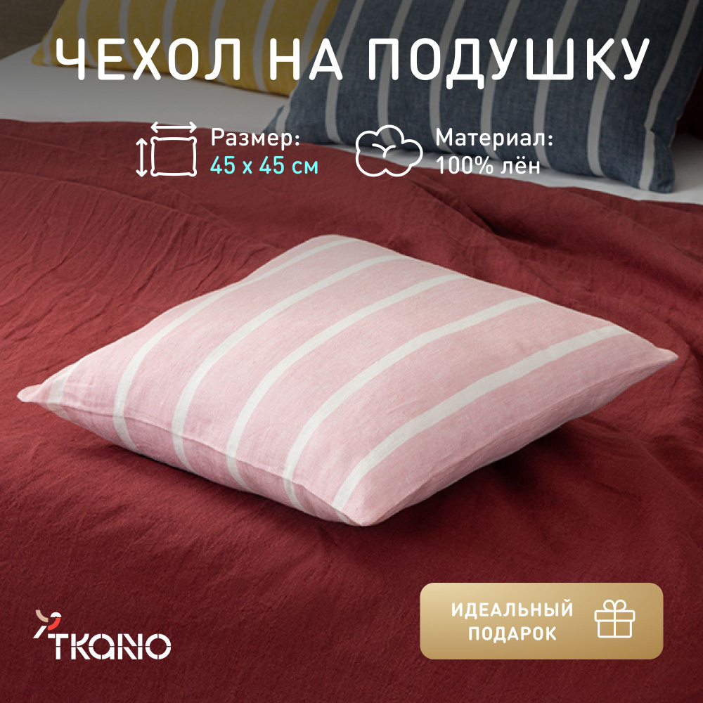 Чехол на подушку в полоску Tkano, 45х45 см, 271681282 #1