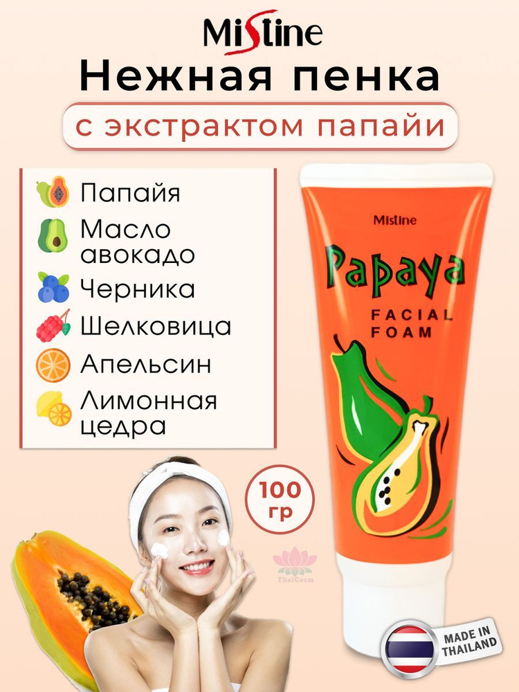 Фруктовая нежная крем-пенка для умывания с экстрактом Папайи Mistine 100 гр.  #1