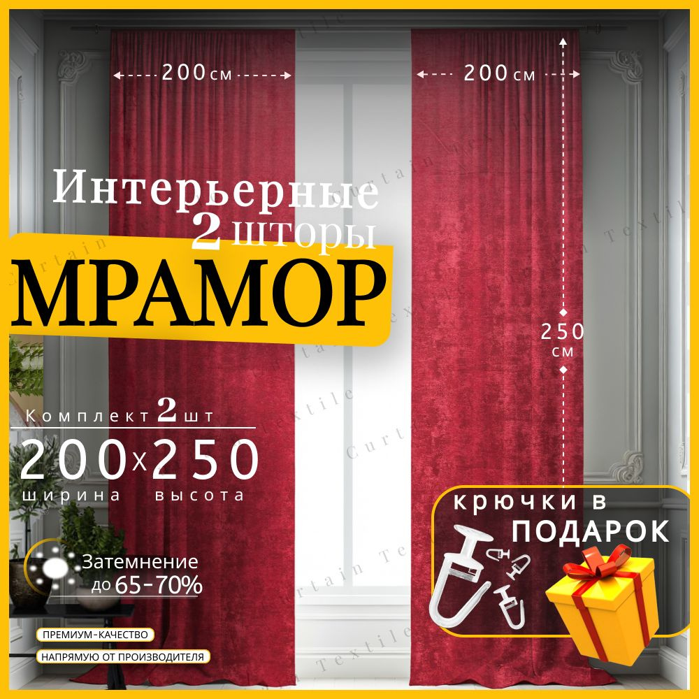 Curtain & Textile Комплект штор Домашней волшебнице 250х400см, бордовый  #1