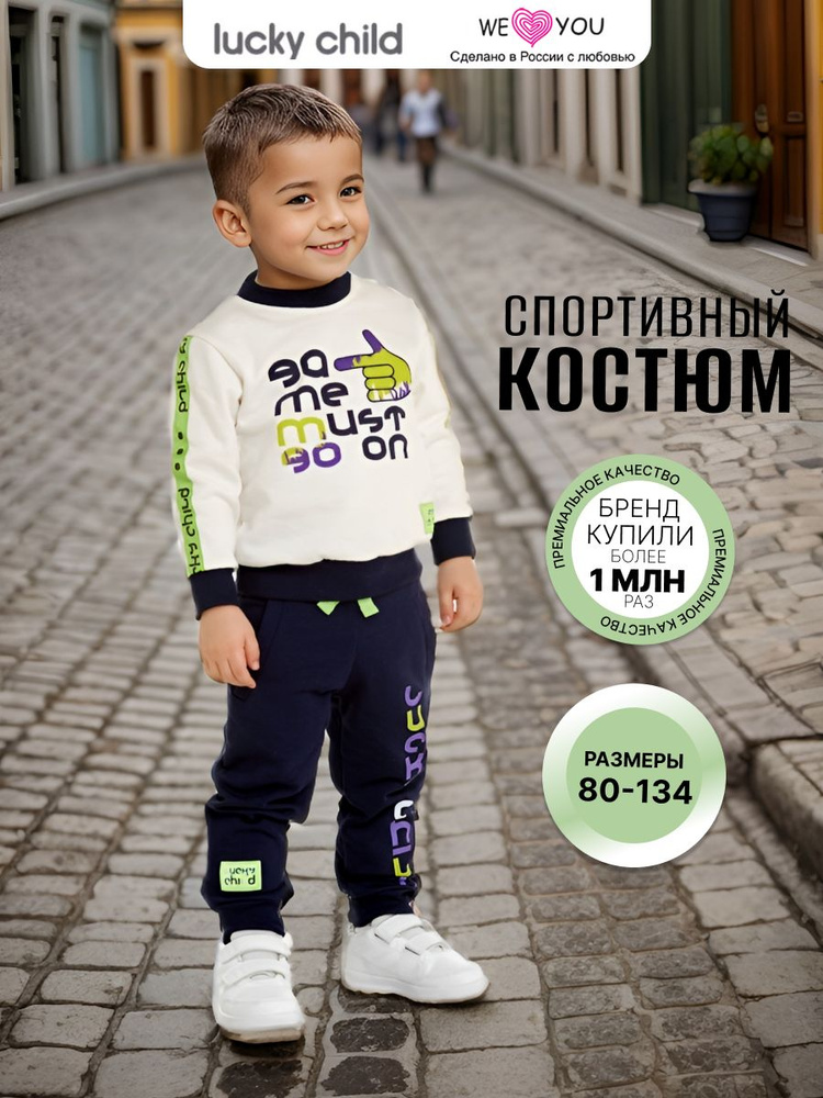 Комплект одежды Lucky Child #1