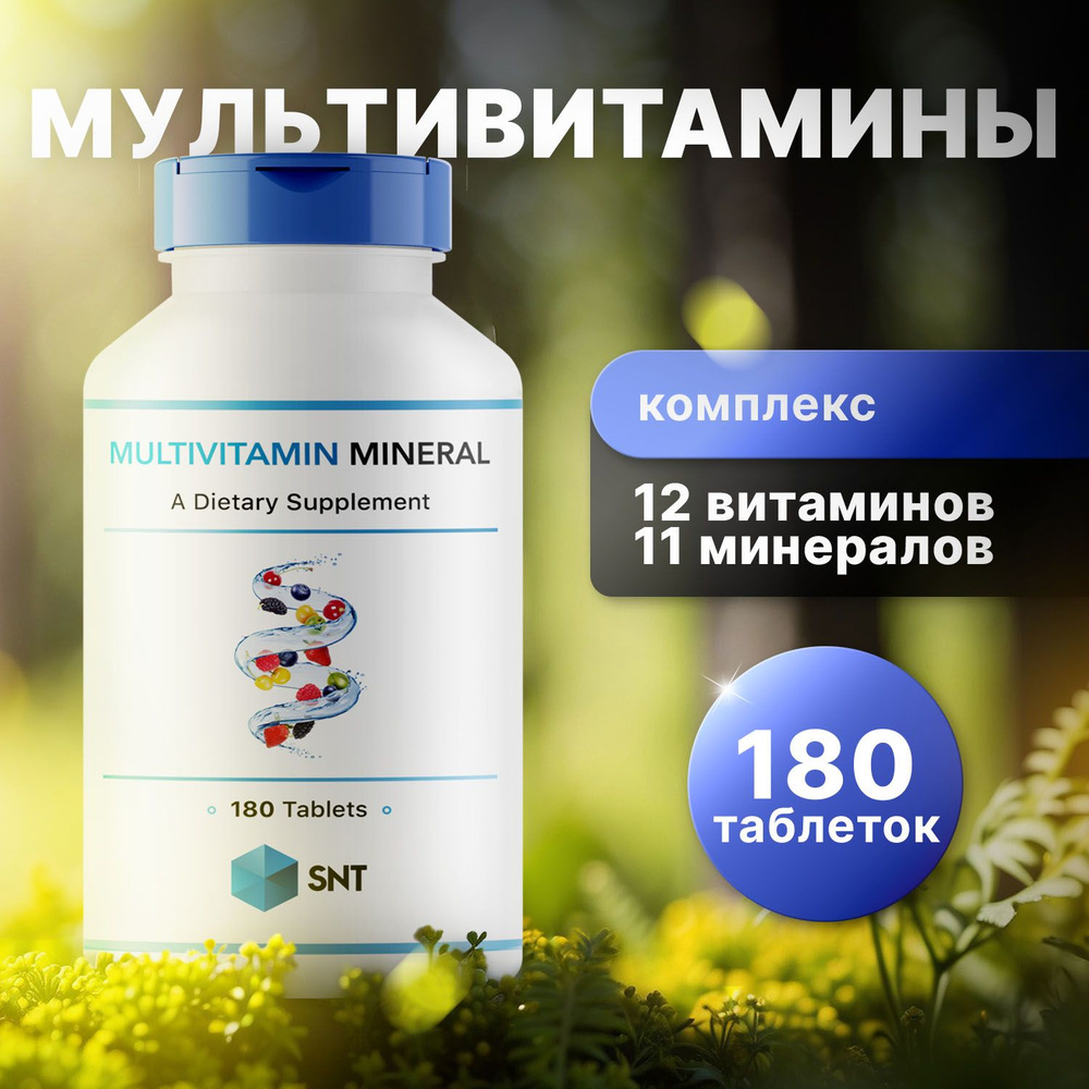 SNT Мультивитамины и минералы, Multivitamin mineral 180 таблеток #1