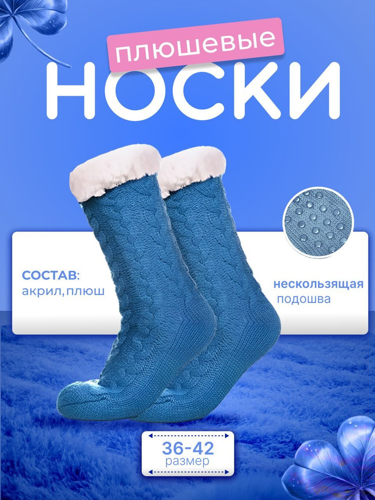 Носки #1