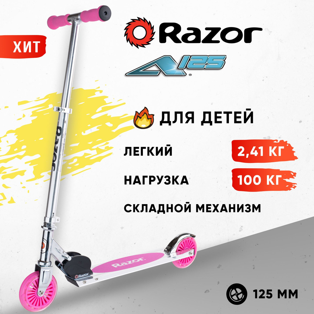 Самокат двухколёсный детский RAZOR A125 German Standart розовый складной лёгкий для детей от 3 лет с #1