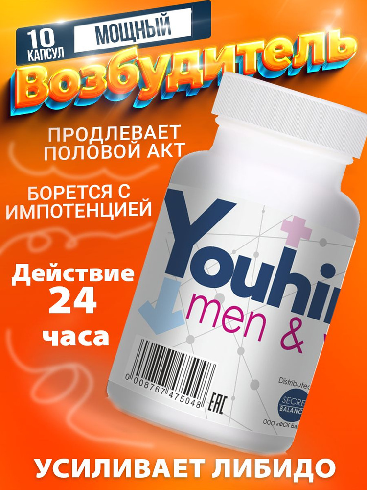 Возбудитель Youhimbe men and Women в капсулах для двоих 18+ усилитель полового влечения  #1