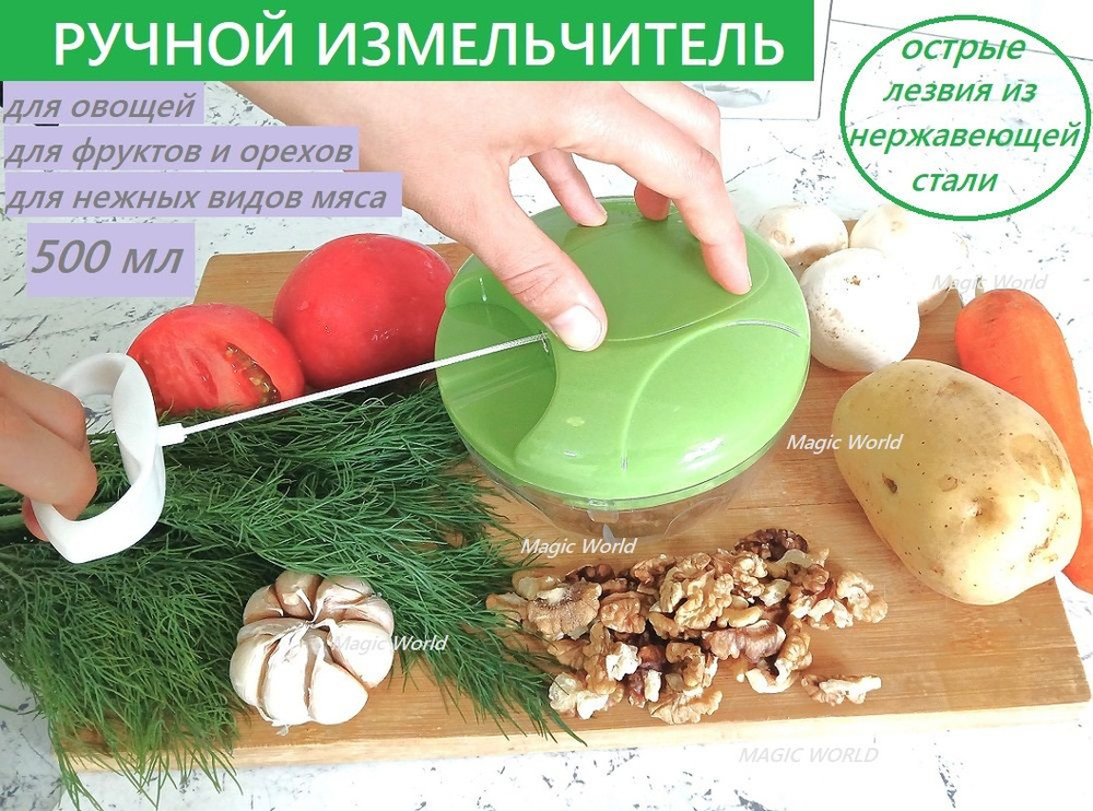 Измельчитель #1