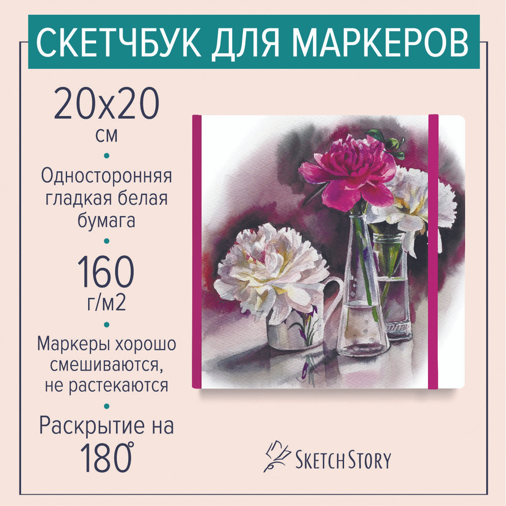 Квадратный скетчбук для маркеров "Нежность летнего утра" , блокнот с маркерной бумагой 160г. в твердом #1